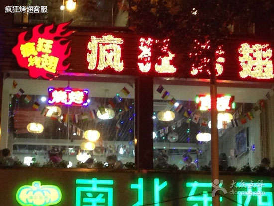 西湖变态烤翅